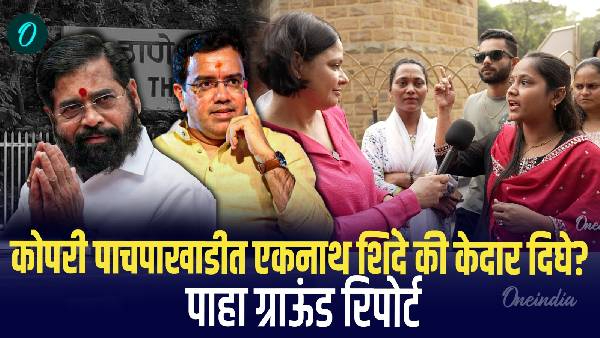 Maharashtra Assembly Election 2024 Eknath Shinde vs Kedar Dighe