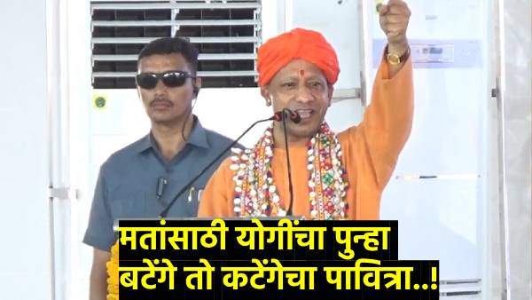 Yogi Adityanath s Meeting in Washim Pohradevi
