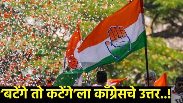 Congress s answer to Batenge to Katenge Pawan Khera s criticism of BJP