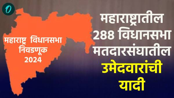 Maharashtra Assembly Election 288 Constituencies MVA  Mahayuti  NDA Candidate List 2024