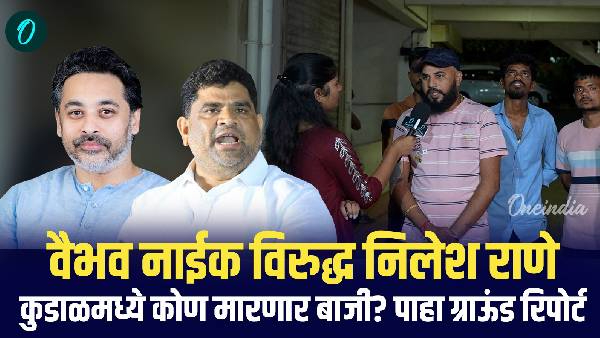 Kudal-Malvan Assembly elections 2024 Nilesh Rane vs vaibhav Naik