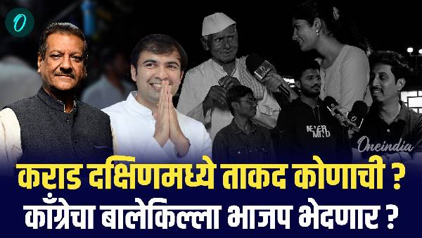 Karad South Assembly Election 2024 Prithviraj Chavan vs Dr  Atul Bhosale