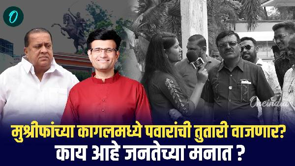 Kagal Assembly election 2024 Hasan Mushrif vs Samarjit Ghatge contest