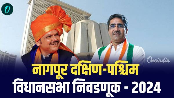Nagpur South West Assembly Election 2024 Devendra Fadnavis Vs Praful Gudhe Patil