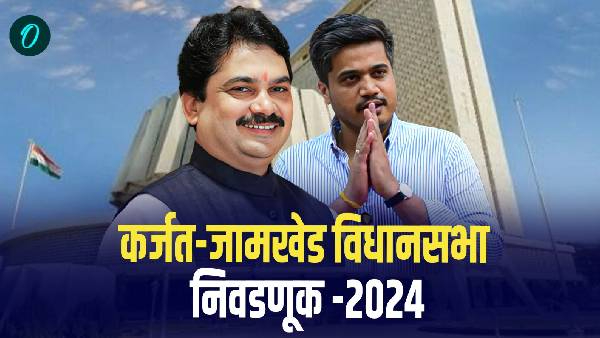Karjat Jamkhed Assembly Election 2024 Rohit Pawar vs Ram Shinde