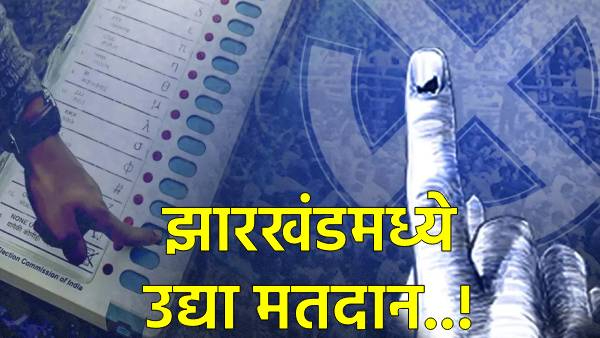 Jharkhand Election 2024 Voting on 38 seats in the second phase tomorrow