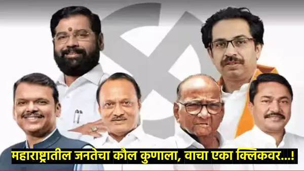 Maharashtra All Exit Polls: विभागानुसार कोणत्या पक्षाला किती जागा?,वाचा- 11 एक्झिट पोलचा निकाल एकत्र