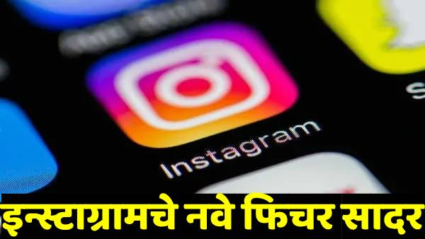 Instagram launches new feature