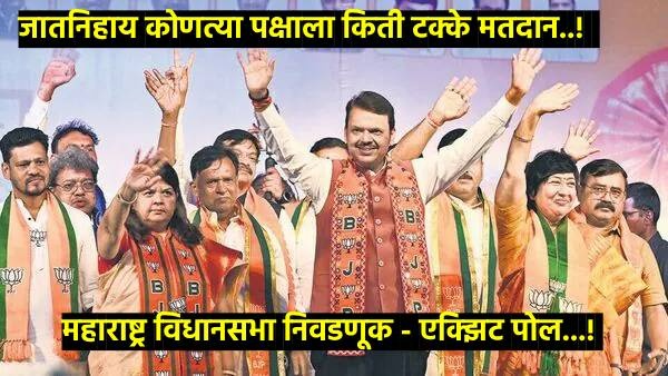 Maharashtra Assembly Election 2024