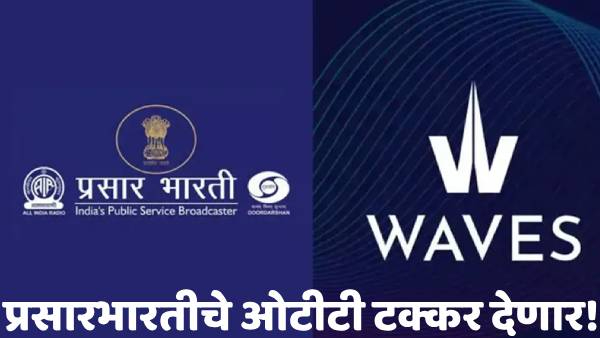Prasar Bharati s new OTT Waves