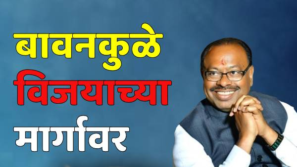 Kamptee Election Result 2024