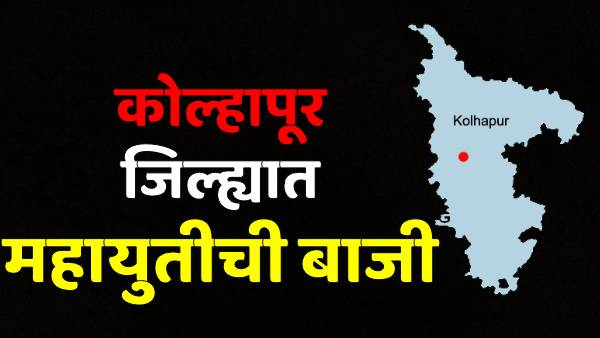 Kolhapur Election Result 2024 Kolhapur Election Result 2024