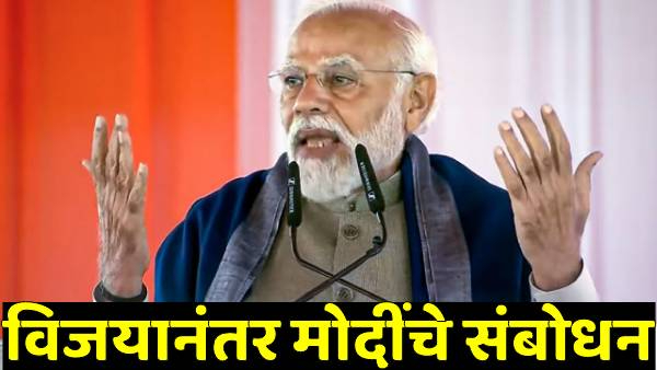 Maharashtra Jharkhand Election Result 2024 PM Modi addressing to party Leader