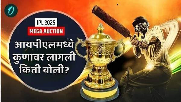 IPL 2025
