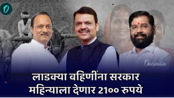 Eknath Shinde on Ladki Bahin Yojana Rs 2100 Installment
