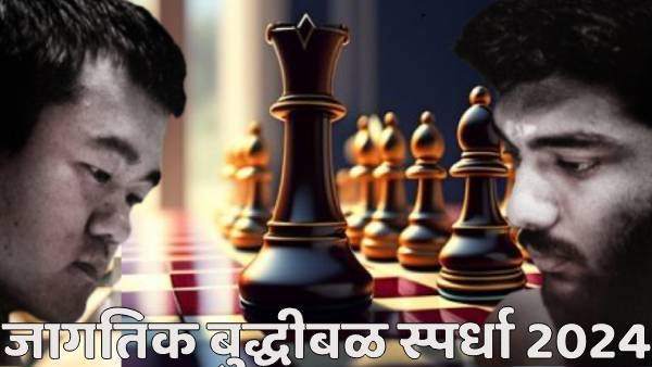 World Chess Championship 2024 World Chess Championship 2024