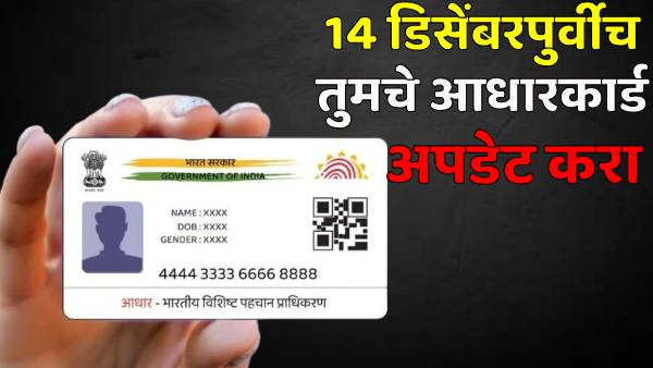 Aadhaar Card Updation