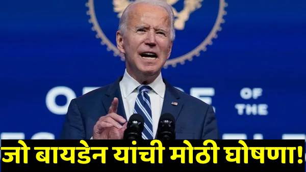 Joe Biden s big announcement Joe Biden s big announcement