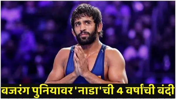 NADA bans Bajrang Punia