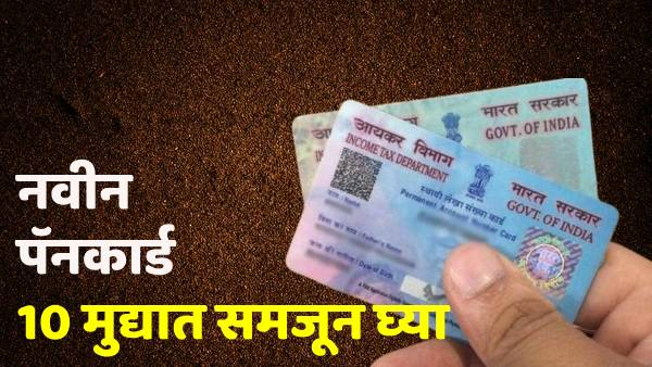 pan card upgraded new features