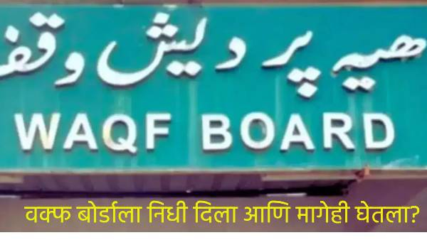 wakf bord