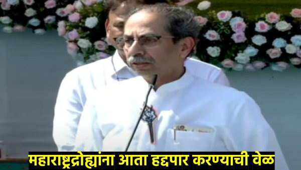 Uddhav Thackeray