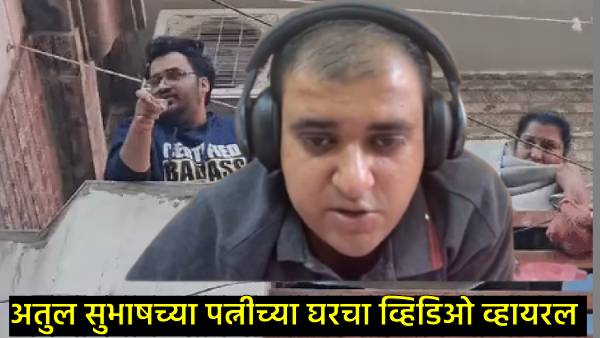 Atul Subhash Suicide Update