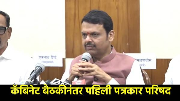 Devendra Fadnavis Government First Cabinet Meeting