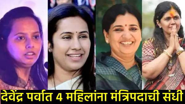 4 women get ministerial opportunity