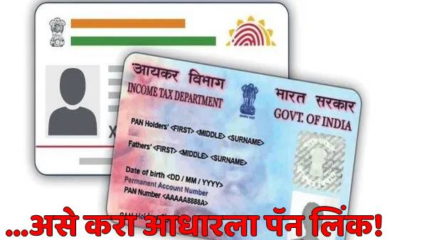 aadhaar pan card linking