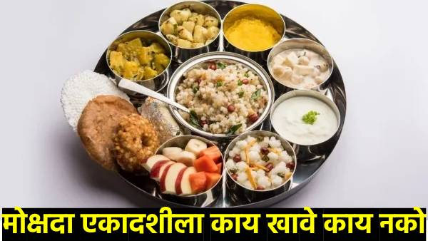 Mokshada Ekadashi 2024