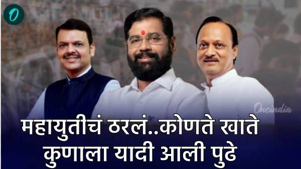 Maharashtra Cabinet List 2024