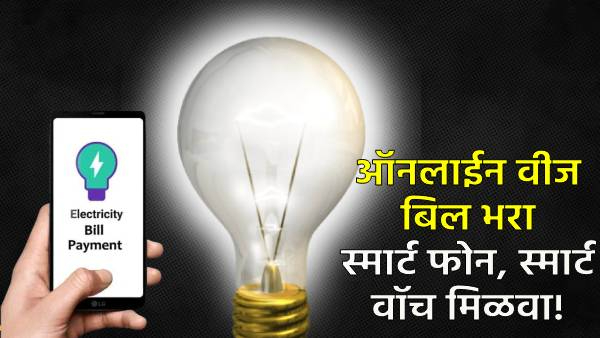 Mahavitran s Lucky Digital Customer Scheme