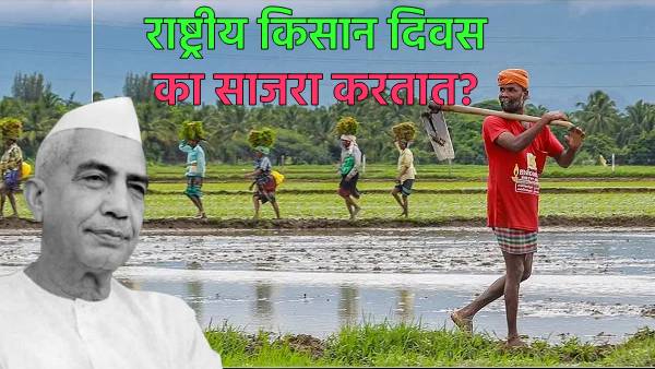 National Farmers Day 2024