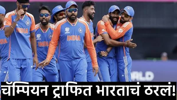 Champions Trophy 2025