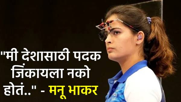 Manu Bhakar s Latest Reactions On Sports Awards Manu Bhakar s Latest Reactions On Sports Awards