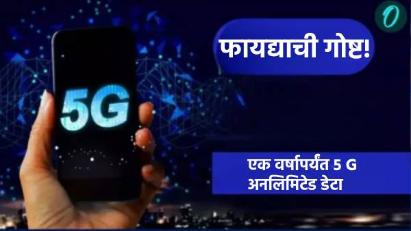 Jio 5G New Plan