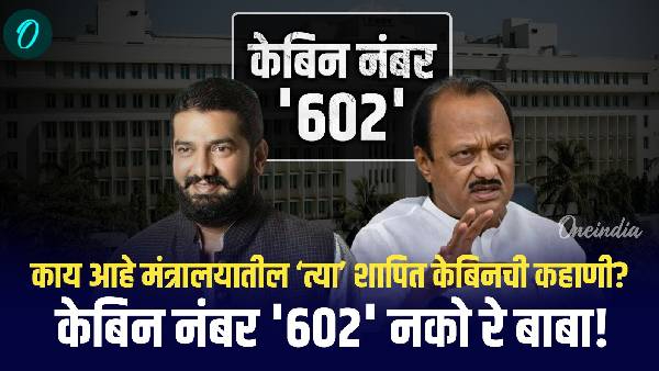 Maharashtra Mantralaya story of cabin number 602