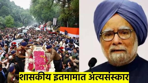 Funeral of former Prime Minister Manmohan Singh