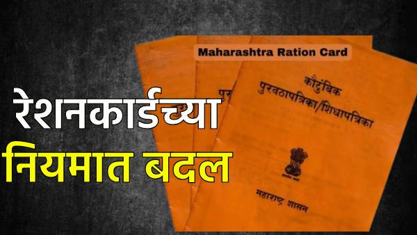 Ration card rules change Do e-KYC