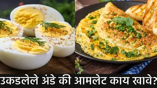 Boiled egg vs Omelet