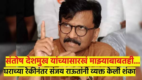 Sanjay Raut Sanjay Raut