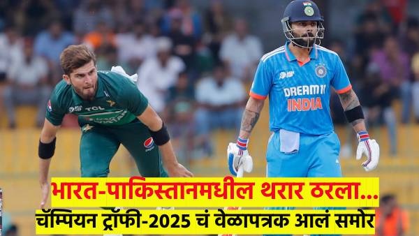 Champions Trophy-2025