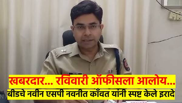 SP Navneet Kanwat