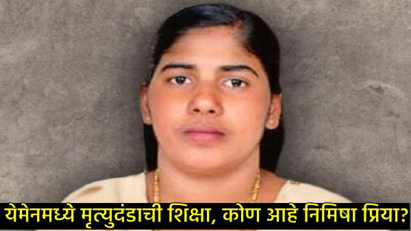 Who is Nimisha Priya Who is Nimisha Priya