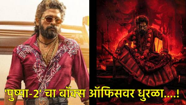 Pushpa 2 Box Office Collection