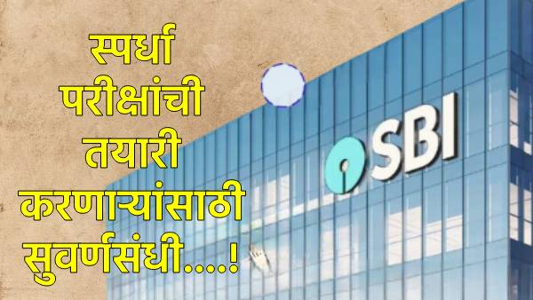 Know How to Apply SBI Bank Job Know How to Apply SBI Bank Job