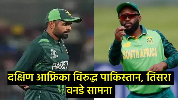 South Africa vs Pakistan