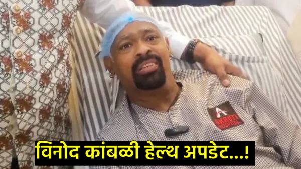Vinod Kambli Health Update