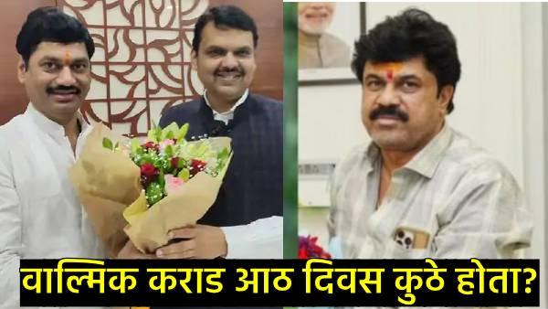 Valmik Karad Surrender on CID Pune